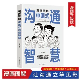 每天懂一点人情世故正版2册漫画图解中国式沟通智慧 为人处事社交酒桌礼仪沟通智慧 关系情商表达说话技巧应酬交往书籍SF