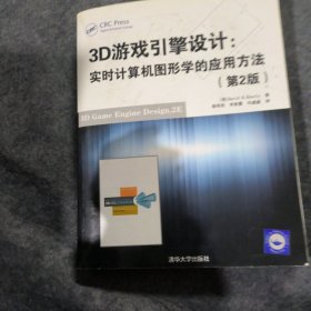 3D游戏引擎设计：实时计算机图形学的应用方法（第2版）