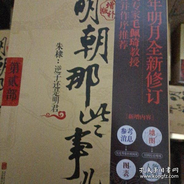 明朝那些事儿(增补版)(套装共9册)