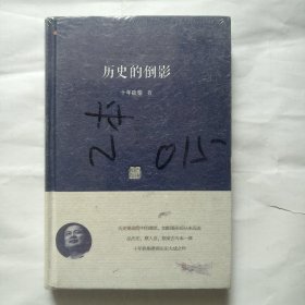 历史的倒影