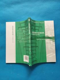 协调发展与区域治理：京津冀地区的实践【书内干净】