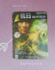 抗日 血战缅甸 【简体中文版】（CD，简装游戏光盘，没有图文攻略手册，就一个纸壳外皮，夹着一张光碟。）