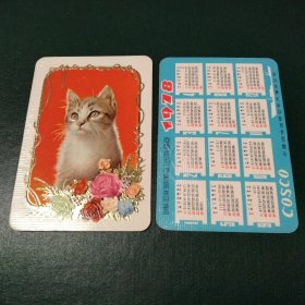 2枚合售 老年历卡 可爱的猫咪 1978年中国远洋运输公司天津公司年历卡 正面猫咪图案 立体设计 烫金工艺