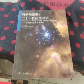 科学与宗教