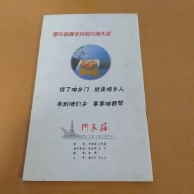 新门家庄(影集)