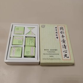 北京同仁堂 牛黄清心丸（空盒）