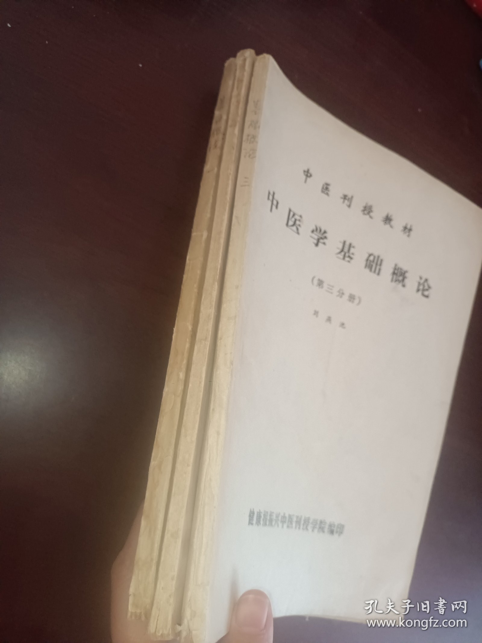 中医刊授教材（三本合售）
