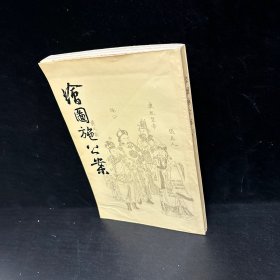 绘图施公案（下册）