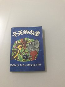 冬天的故事