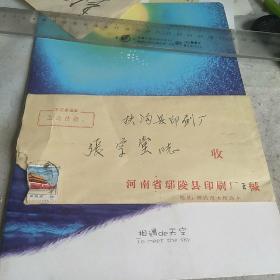 毛主席语录信封，信，落款为1973年5月14