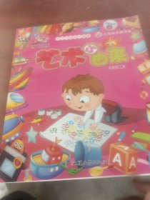 七色阳光童书馆：艺术小由来/千万个由来小故事