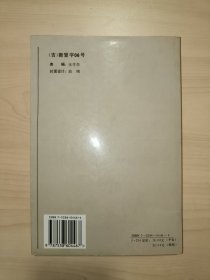 素描谈（靳尚谊、詹建俊 、戴士和 著）