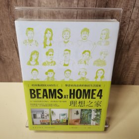 BEAMSATHOME4理想之家