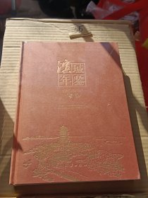 滨城年鉴2022