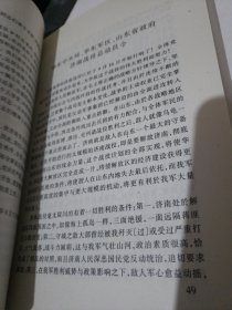 济南的接管与社会改造