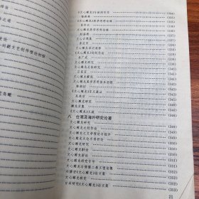 文心雕龙辞典