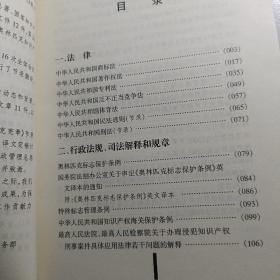 奥林匹克知识产权保护文件汇编