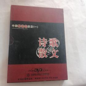 电视诗歌散文 1碟盒装+1册子  DVD