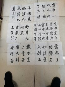 90年代 书法习作 96张 90张双面单字