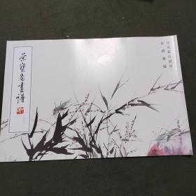 荣宝斋画谱（201）：花鸟草虫部分