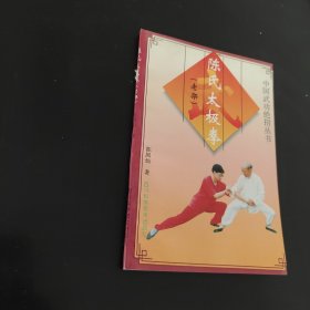 陈氏太极拳(老架)