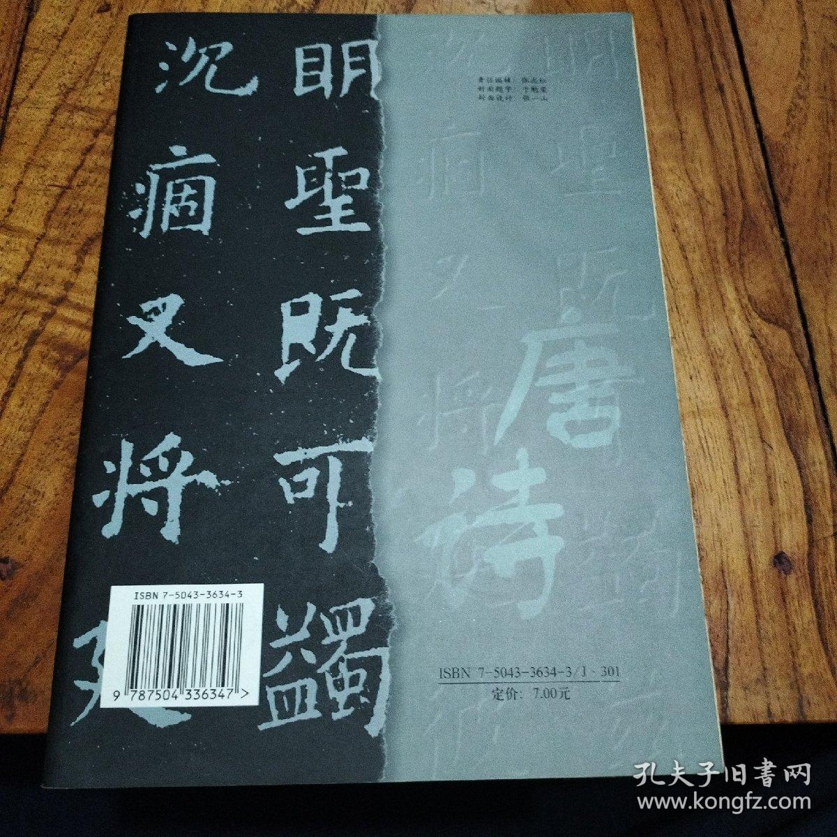 欧体楷书唐诗字帖