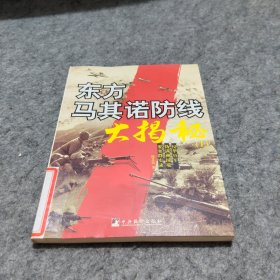 “东方马其诺防线”大揭秘