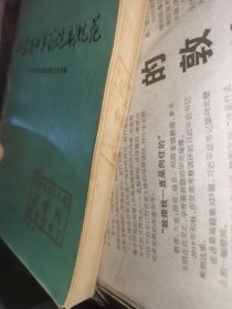 山东省中草药炮制规范