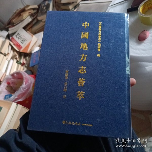 中国地方志荟萃 西南卷 第六辑 壹(品相以图为准)