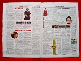 《中国电视报》2007—7—30，北京奥运会倒计时一周年 杨子荣 李丹阳 哈利波特