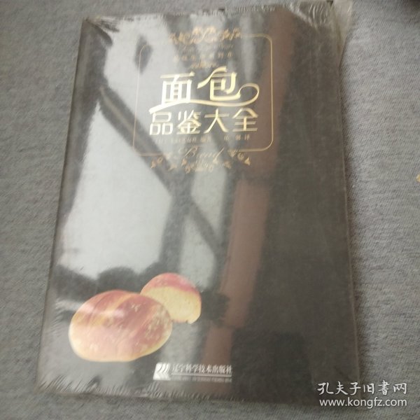 面包品鉴大全