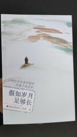 假如岁月足够长