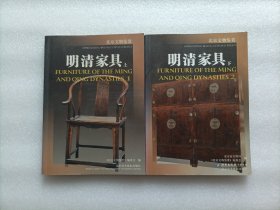 明清家具  上下册