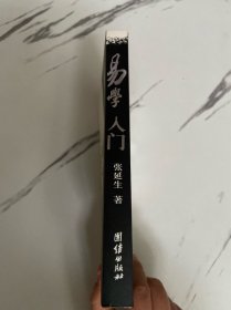 易学入门