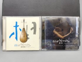 【正版CD】蝶舞·林海&FRIENDS1 黄诗雅杨琴演奏专辑 +琵琶相·林海&FRIENDS2（二张专辑共2碟 合售）