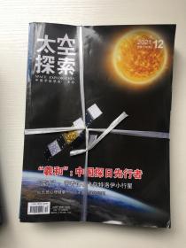 太空探索2021年1-12期