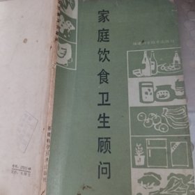 家庭饮食卫生顾问