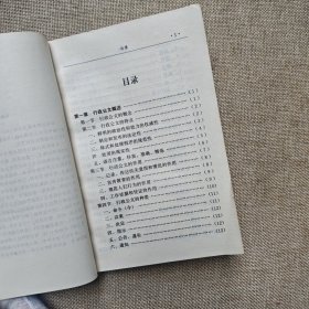 新编行政公文写作与办理