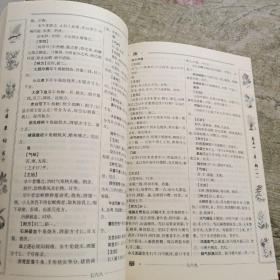 中华传统文化经典：本草纲目（全四册）