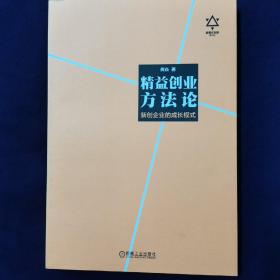 登高四书 互联网世界观 产品型社群 精益创业方法论 颠覆型创新