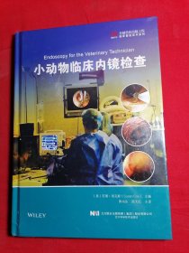 小动物临床内镜检查