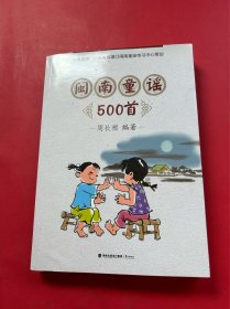 闽南童谣500首（附光盘）