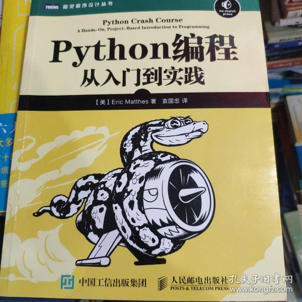 Python编程：从入门到实践