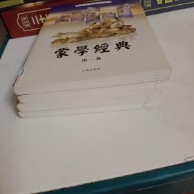 蒙学经典（全4卷）（图文版）