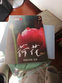 荷花（创刊号）