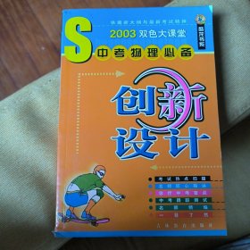 双色大课堂:中考必备创新设计.物理