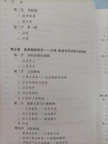 宪法学导论:原理与应用（第三版）