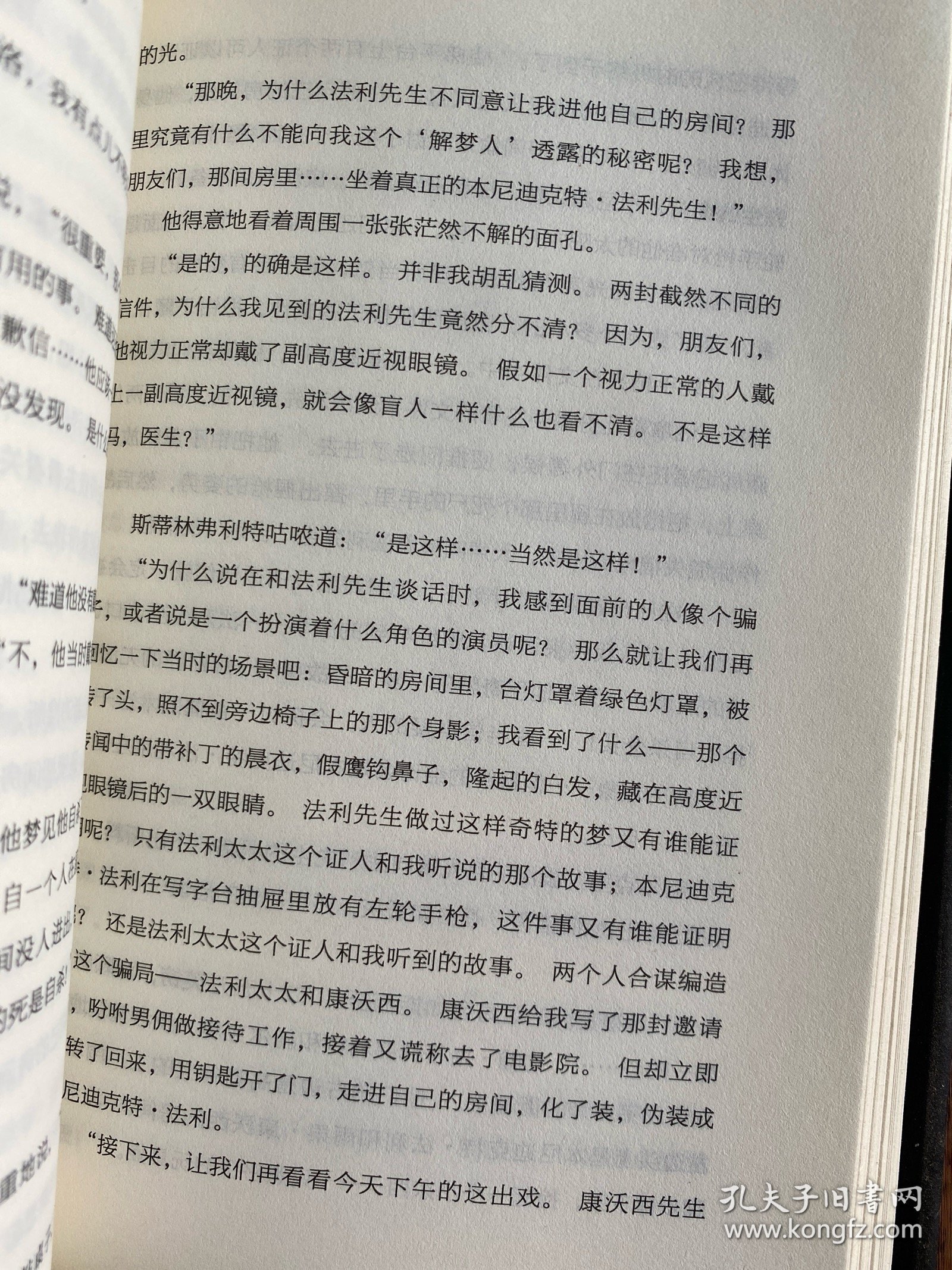 世界经典推理小说