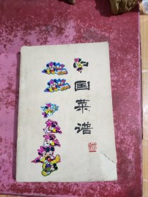 中国菜谱（北京）
