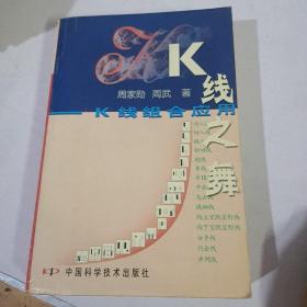 K线之舞：K线组合应用